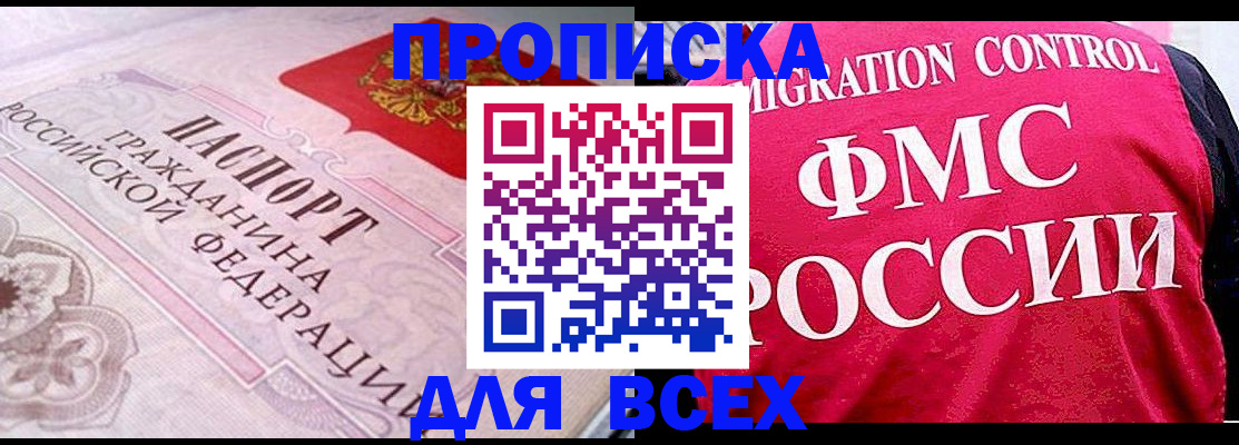 прописка для школы в Котельниково