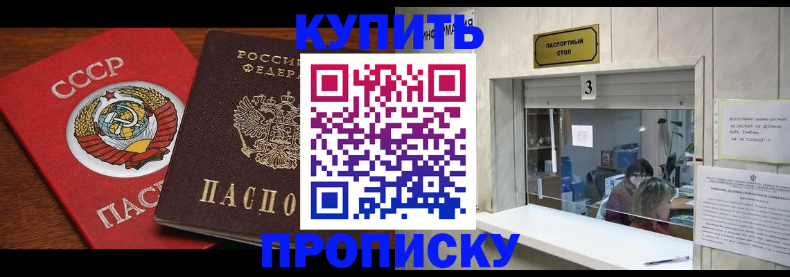 прописка ребенка в Котельниково