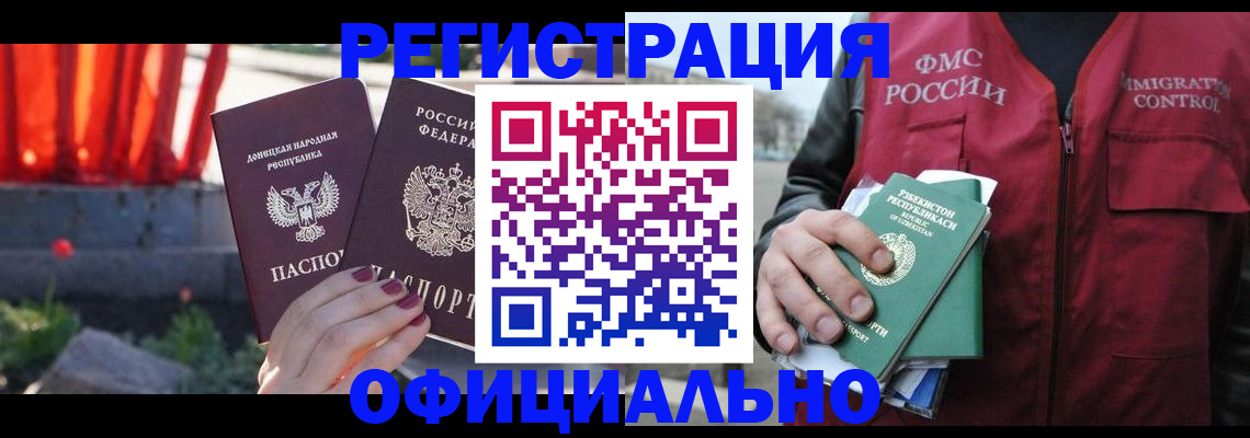 временная регистрация недорого в Котельниково