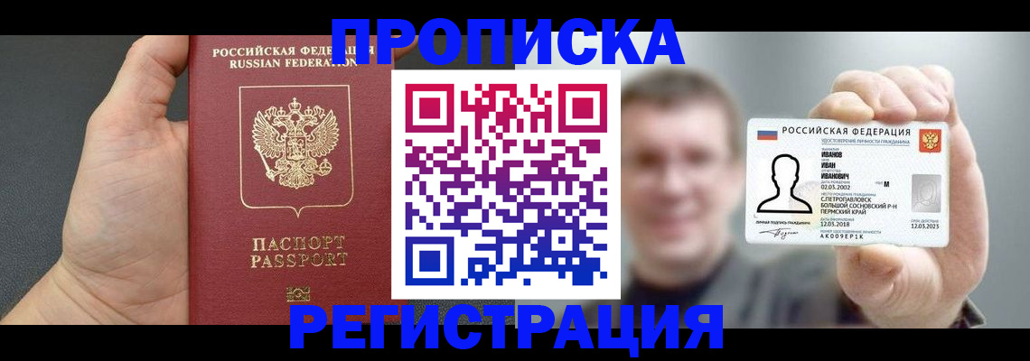 прописка гарантия в Котельниково