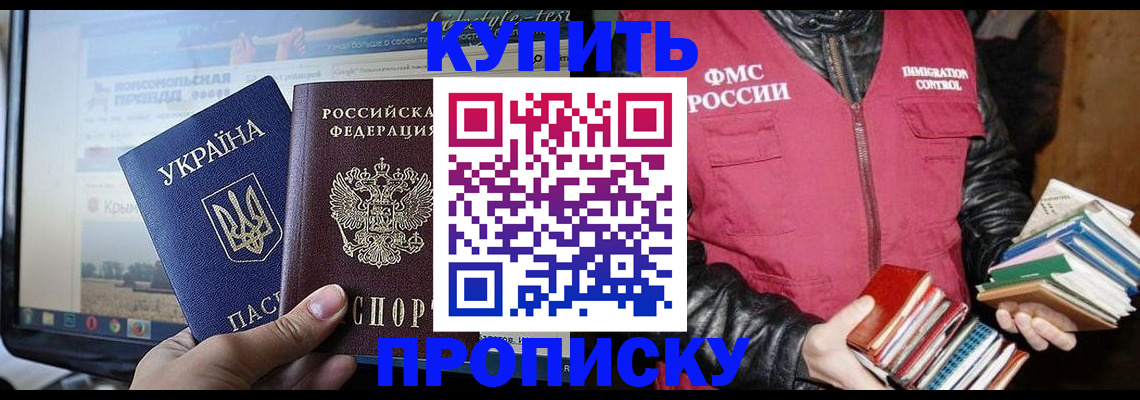 временная регистрация для школы в Котельниково