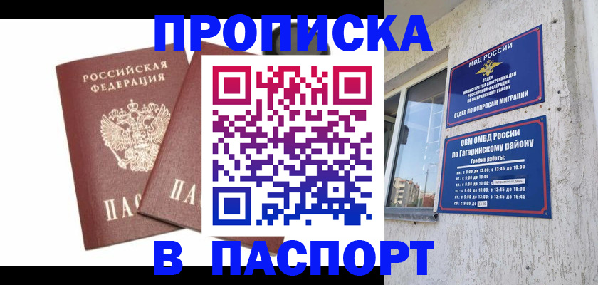 купить прописку в Котельниково